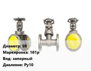 Вентиль стальной - клапан запорный 50 1б1р запорный Ру10